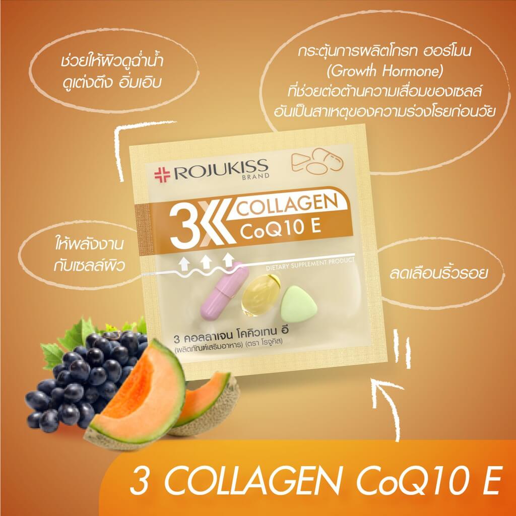Rojukiss , 3 Collagen CoQ10 E  , Rojukiss 3 Collagen CoQ10 E , ผลิตภัณฑ์เสริมอาหาร Rojukiss  , Rojukiss CoQ10