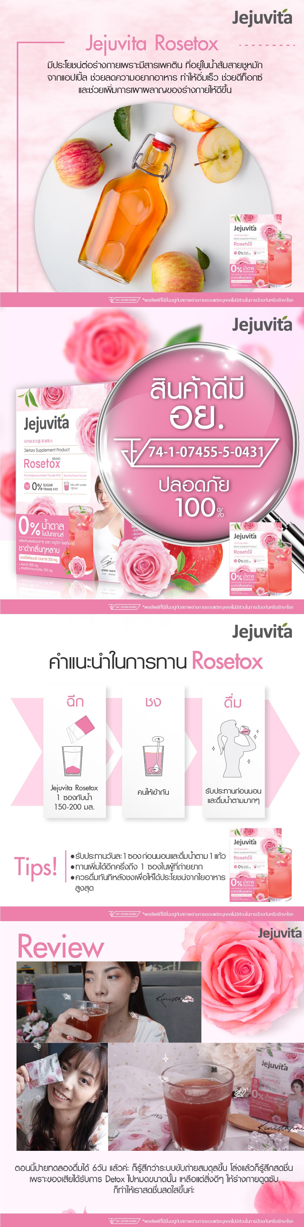 Jejuvita, Jejuvita Rosetox, Jejuvita Rosetox 15000mg, Jejuvita Rosetox 15000mg 6 ซอง / กล่อง, เจจูวิต้า โรเซท็อกซ์, ดีท็อกซ์, ดีท็อกซ์ชากุหลาบ, อาหารเสริม Jejuvita, คุมน้ำหนัก, ลดความอ้วน
