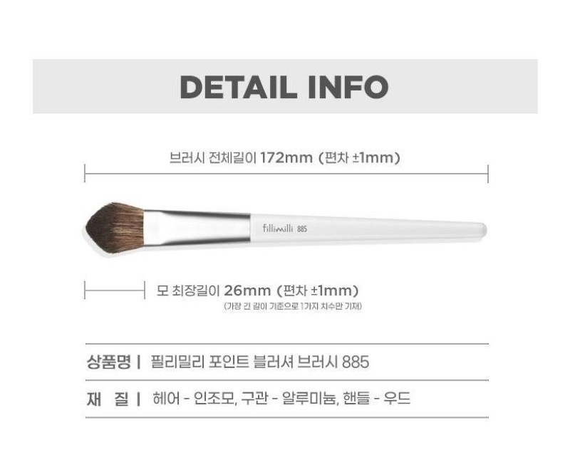 Fillimilli Point Blusher Brush 885 ,แปรงแต่งหน้า Fillimilli  ,  Fillimilli Brush  ,แปรงแต่งหน้าถูกและดี , Fillimilli  ,필리밀리 포인트 블러셔 브러쉬885 