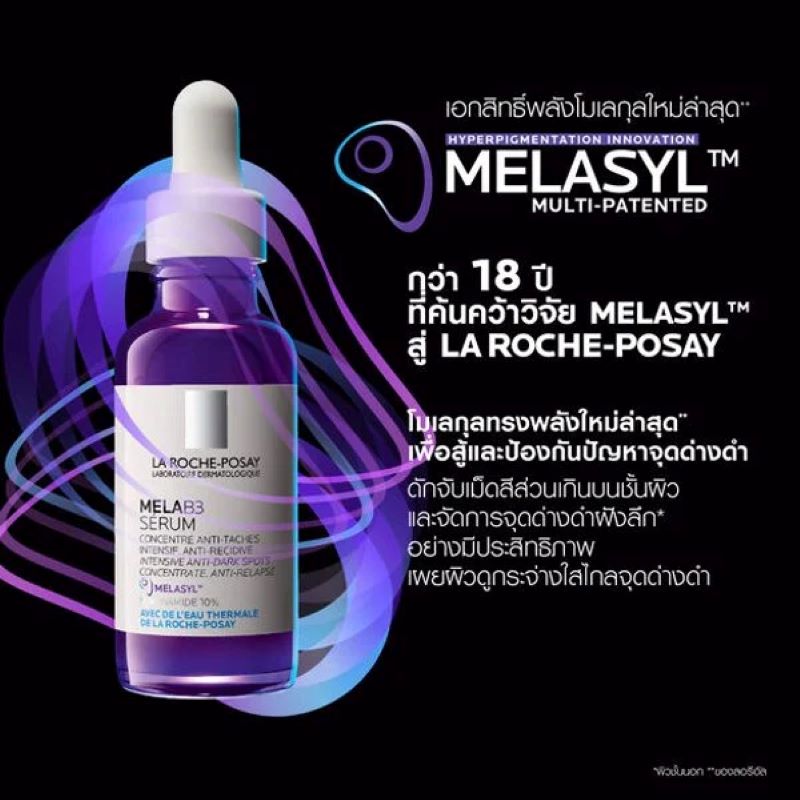 La Roche-Posay Mela B3 Serum 30ml,La Roche-Posay Mela B3 Serum , La Roche-Posay Mela B3 Serum ราคา, La Roche-Posay Mela B3 Serum รีวิว , La Roche-Posay เซรั่มบำรุงผิวหน้า, ลา โรช-โพเซย์  